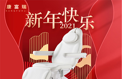 東品同仁恭祝大家2021新春快樂(lè)